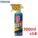 除草剤 強力 サンフーロンAL 除草エース 300mlx5本セット 1.5L 希釈済み 除草液 噴霧器 散布機 雑草対策 液剤 液体 駐車場 庭トヨチュー 大成...