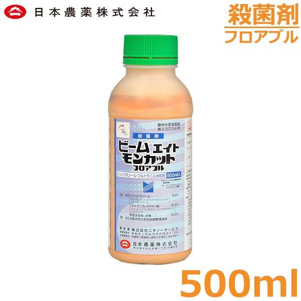 水稲殺菌剤 ビームエイトモンカットフロアブル 500ml 稲 水田 いもち病 紋枯病 予防 防除 農薬 薬剤 日本農薬