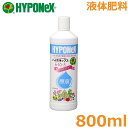 ハイポネックス原液 800ml 肥料 液体肥料 追肥 栄養 家庭菜園 観葉植物 野菜 花木 庭木 果樹 芝生