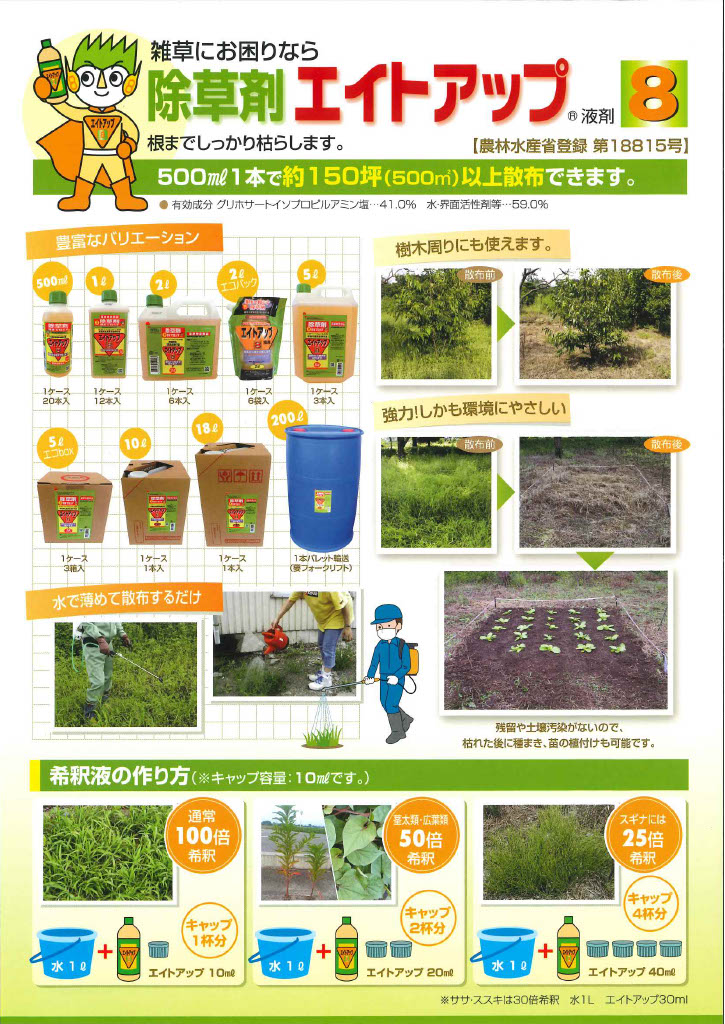 除草剤 強力 エイトアップ 15L (5L×3本) 噴霧器 散布機 雑草対策 薄める ジェネリ...