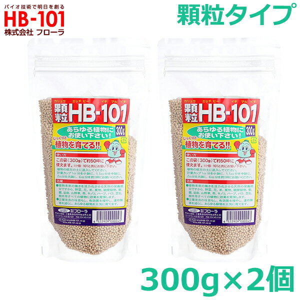 フローラ HB-101 600g 顆粒タイプ 粒状 植物 活力剤 天然 活性剤 栄養剤 野菜 果物 有機栽培 園芸 ガーデニング 農業 芝生