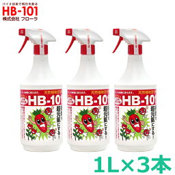 フローラ HB-101 3L 希釈済み そのまま使えるタイプ 植物 活力剤 天然 活性剤 栄養剤 野菜 果物 有機栽培