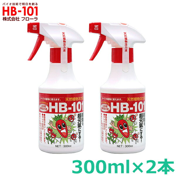 フローラ HB-101 600ml 希釈済み そのまま使えるタイプ 植物 活力剤 天然 活性剤 栄養剤 野菜 果物 有機栽培