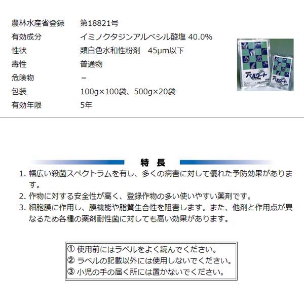 殺菌剤 ベルクート 水和剤 500g 野菜 果物 農薬 殺虫殺菌剤 予防殺菌 日本曹達