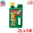 アースカマイラズ 草消滅 ジョウロヘッド 2L 3個入り 除草剤 除草液 アースガーデン 雑草 非農耕地用 スギナ ササ ドクダミ 除去 除草 対策 液剤 駐車...