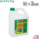 除草剤 強力 エイトアップ 15L (5L×3本) 噴霧器 散布機 雑草対策 薄める ジェネリック 液剤 液体 希釈 安全 安心 シージーエス