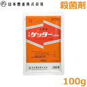 殺菌剤 ゲッター 水和剤 100g 農薬 薬剤 灰色かび病 防除 対策 日本曹達