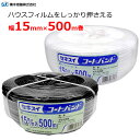 セキスイ ハウスバンド コートバンド 黒 白 幅15mm×長さ500m巻 ブラック ホワイト フィルム押さえ シート押さえ 強風 対策 防風 囲い 結束 ビニー...