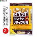 花ごころ 土壌改良材 古い土のリサイクル材 2L 土壌改良 再生土 有機質配合 再生材 土作り 鉢植え 家庭用 園芸 ガーデニング