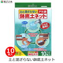 花ごころ 鉢底土ネット 10枚入り 鉢底ネット 鉢底石ネット 鉢底用 ネット 網 鉢底石 網 袋 鉢植え プランター 家庭用 園芸 ガーデニング