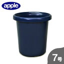 アップルウェアー 植木鉢 長鉢 F型 7号 ブルー 7号鉢 青 20cm 215Φ×225mm 軽量 軽い 安い プラスチック シンプル おしゃれ かわいい 深...