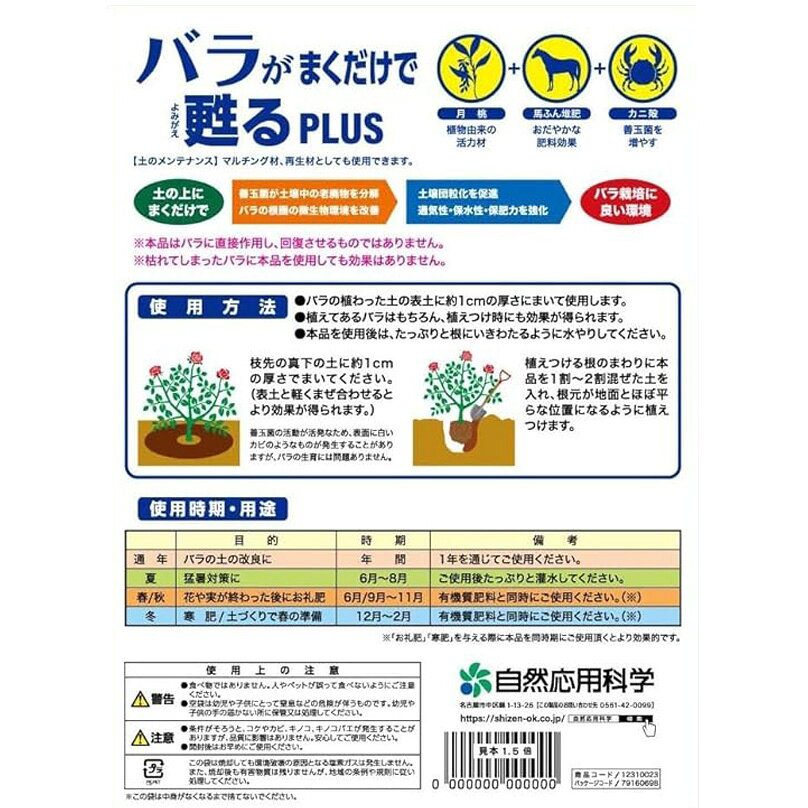 バラ 土 肥料 培養土 再生材 ばらがまくだけで甦るプラス 5L 1ケース 8袋 40L 薔薇...