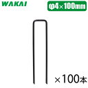 若井 人工芝 ピン 10cm 100本セット ブラック 人工芝押さえピン コの字ピン 100mm 10センチ 人工芝マット 黒