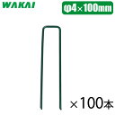 若井 人工芝 ピン 10cm 100本セット グリーン 人工芝押さえピン コの字ピン 100mm 10センチ 人工芝マット 緑