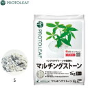 プロトリーフ マルチングストーン 白 S 1kg マルチング材 庭 おしゃれ 鉢石 観葉植物 装飾品 diy