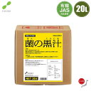 日本製 液肥 菌の黒汁 20L 有機肥料 土壌改良 連作障害 液体肥料 野菜 バラの肥料 発根促進剤 有効菌 培養液 うどん粉病対策 果物 トマト 特殊肥料 3L