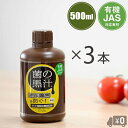 日本製 液肥 菌の黒汁 500ml×3本セット 有機肥料 土壌改良 連作障害 液体肥料 野菜 バラの肥料 発根促進剤 有効菌 培養液 うどん粉病対策 果物 トマト 特殊肥料