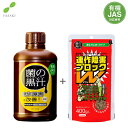 日本製 液肥 菌の黒汁 500ml 土壌改良剤 連作障害ブロックW 400g 有機肥料 液体肥料 土壌改良材 野菜 バラの肥料 発根促進剤 うどん粉病対策 果物 トマト