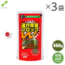日本製 土壌改良剤 連作障害ブロックW 400g×3袋 土壌改良材 菌の黒汁 有機栽培 土壌改良資材 発根促進剤 土作り 農地改良 野菜 植物 天然ゼオライト 家庭菜園 ガーデニング