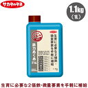 サカタのタネ 液肥 鉄力あくあF14 1.1kg(1L) 液体肥料 トマト イチゴ 液肥料 2価鉄 野菜 葉面散布 灌水施 果物 要素液肥 活性剤 マグネシウム 亜鉛 過湿期 2価鉄配合微量要素液肥