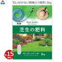 朝日アグリア 芝生の肥料 肥料 2kg 国産 芝生 芝 有機配合 庭 家庭用 園芸