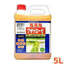 除草剤 クサトローゼ 5L 宅地 駐車場 道路 公園 運動場 農業資材 園芸用品 農薬