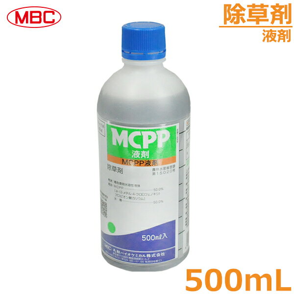 芝生 緑地管理除草剤 MCPP液剤 500ml 日本芝 西洋芝 ブルーグラス 農薬 薬剤【2024年10月期限切れ】