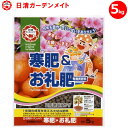 日清商事 寒肥 お礼肥 5kg 肥料 油かす 回復肥料 固形発酵油かす 油粕