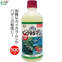 マシン油乳剤 500ml 殺虫剤 園芸用 殺虫 ハダニ カイガラムシ 有機栽培 害虫 駆除 希釈タイプ オーガニック ガーデニング 家庭用 キング園芸