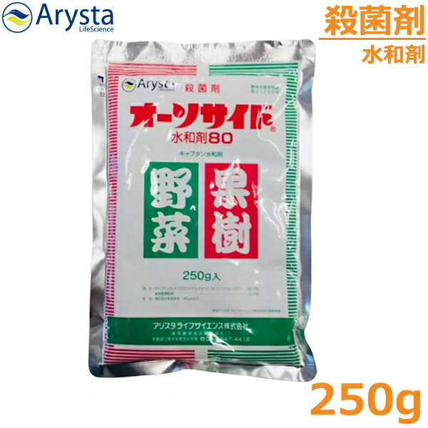 殺菌剤 オーソサイド水和剤80 250g 麦 果樹 野菜 花き類 農薬 薬剤【2024年10月期限切れ】