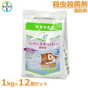 殺虫殺菌剤 ルーチンエキスパート箱粒剤 1kg×12個セット 箱育苗 防除 農薬 薬剤 【2024年10月期限切れ】