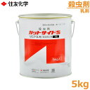 殺虫剤 ガットサイドS 5kg 穿孔性害虫 防除 農薬 薬剤 住友化学