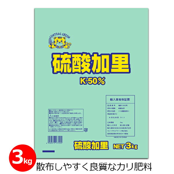 硫酸加里 3kg 肥料 単肥 カリ肥料 カリ50% 速効性 機械散布 畑 作物 根菜 野菜 農業 園芸 ガーデニング