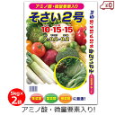 そさい2号 肥料 5kg×2袋 10kg 野菜専用 肥料 野菜 根菜 葉野菜 家庭菜園 畑 園芸 ガーデニング