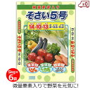 そさい5号 肥料 5kg×6袋 30kg 野菜専用 肥料 野菜 根菜 葉野菜 果菜 家庭菜園 畑 園芸 ガーデニング