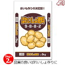 ばれいしょ肥料 5kg×2袋 10kg 肥料 ばれいしょ 馬鈴薯 じゃがいも 専用肥料 機械散布 畑 農業 園芸 ガーデニング