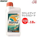 除草剤 ラウンドアップ マックスロード 500ml×18本セット 希釈用 原液タイプ 農耕地用 畑 水田 畦畔 畦道 雑草【2024年10月期限切れ】