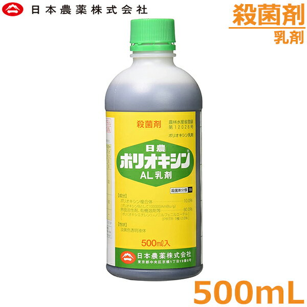 殺菌剤 ポリオキシンAL乳剤 500ml 野菜 うどんこ病 対策 農薬 薬剤【2024年10月期限切れ】