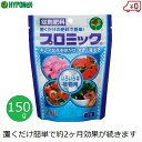 ※この商品はメール便での配送商品です。 　代金引換不可・配送日時指定不可商品となります。 　ご了承の上ご購入下さい。 送料やメール便についてご不明点がございましたら、 下記のリンクから内容をご確認ください。↓ ★メール便についてご確認ください。 ・色々な植物の肥料として。 ・草花、鉢花、花木、果樹、観葉植物、アロエ、金のなる木、野菜類などに。 ・キレイな花を咲かせて、効き目は約2ヶ月! ・土の上に置くだけで水やりで溶け、栄養が根に行きわたる錠剤肥料です。 ・買った鉢物の土の上に置くだけで肥料切れを防ぎ、鉢・プランター植えを長く楽しむことが出来ます。 ・臭いもなく清潔なので、玄関先やベランダ、室内でも安心して使用できます。 ・はやく効くカルシウムとゆっくり長く効くカルシウムのダブル効果で植物の茎や葉を丈夫にします。 ・容量：150g ・成分：チッソ12%、リン酸12%、カリ12%(マグネシウム、マンガン、ホウ素、カルシウム配合) ※植物や土の種類、育て方により効き方や効く期間が異なります。 ・製造国：日本