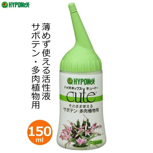 ※沖縄・離島への配送は追加送料を頂きます。 　ご注文確認後に、こちらで変更させて頂きます。 　送料表を確認しご了承の上ご注文をお願いします。 ・サボテン、多肉植物に適した植物活力液です。 ・うすめずそのまま株元へひと押しするだけの植物活性剤です。 ・サボテンや多肉植物の花つきを良くし、色鮮やかに美しく育てます。 ・浸透剤の働きで植物に必要な成分をすばやく根に行きわたらせ、目に見えて鮮やかな効果を発揮します。 ・使う量がひと目で分かる計量目盛り付きで簡単・便利で手軽に使えます。 ・容量：150ml ・使用法：植物に合わせて10日に1回そのまま与えます ・製造国：日本