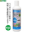 ハイポネックス 殺虫剤 原液 液肥 殺虫成分入り 450ml アブラムシ 害虫 駆除 肥料 殺虫剤配合 植物 観葉植物 花 鉢植え ガーデニング 家庭用