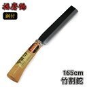 播磨鶴 竹割鉈 165mm 全長 320mm ケース付き 鞘 鉈 なた ナタ 軽量 小型 使いやすい コンパクト キャンプ アウトドア 薪割り 枝打ち ガーデニ...