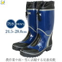 シンセイ 長靴 カバー付き 防水 作業用 作業靴 長ぐつ レインブーツ スノーブーツ 雨 雪 ワークブーツ 農業 現場 アウトドア メンズ 男性 ネイビー 紺 ...