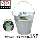萬年 日本製 バケツ 15L 10号 ブリキ ばけつ トタンバケツ おしゃれ レトロ かわいい 尾上製作所