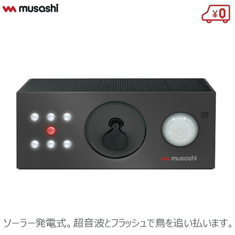 鳥しっし ソーラー 防獣ライト超音波 REP-700 鳥よけ グッズ 防鳥 害獣対策 カラスよけ ハト ムクドリ ..