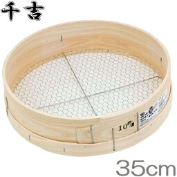 木製 ふるい フルイ 篩 10mm/35cm 土 砂利 家庭菜園 農業資材 園芸用品