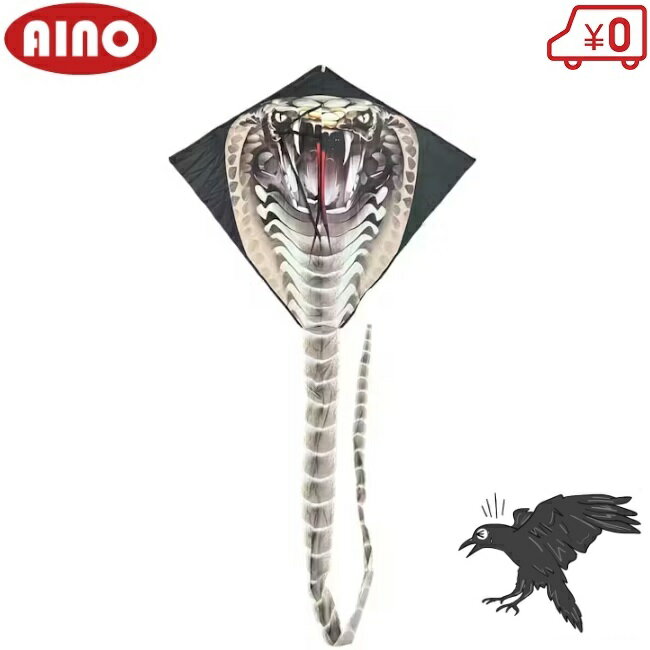 AINO 畑 鳥よけ カイト 鳥よけグッズ カイト蛇 鳥よけ対策 防鳥具 スズメ カラス 撃退 忌避 コブラ