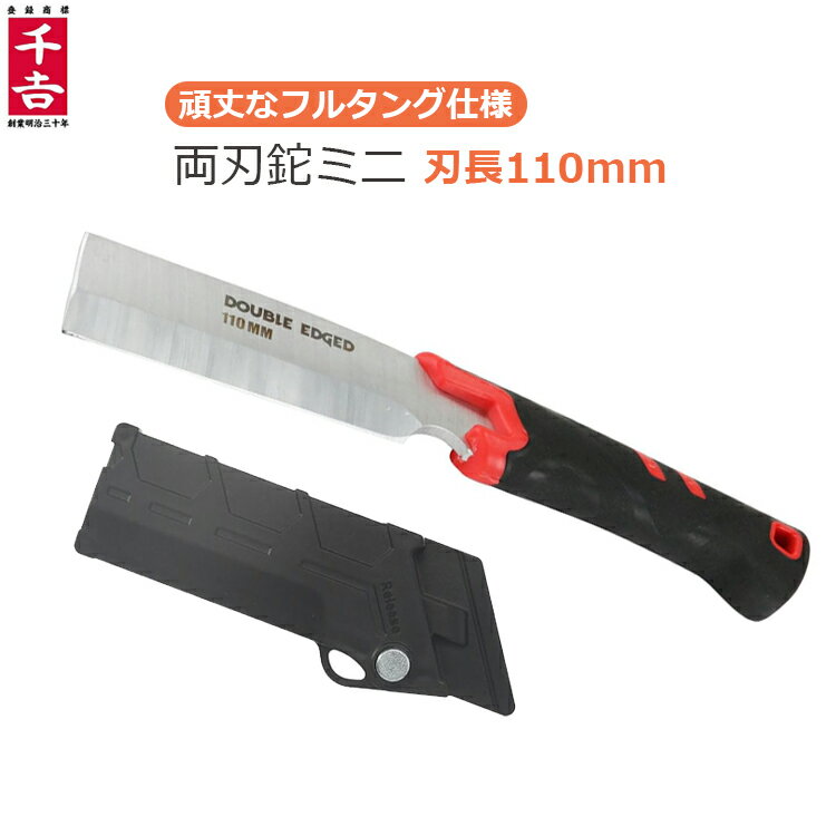 千吉 鉈 刃渡り110mm ミニ 両刃 小型 ナタ なた 枝打ち 薪割り コンパクト 鞘付き フルタング仕様