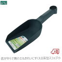 sita ガーデニング スコップ 深型スコップ 小 プラスチック製 ショベル 園芸用品 家庭菜園 寄せ植え プランター ポット