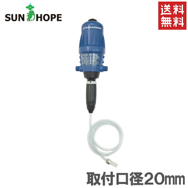 サンホープ 液肥混入器 ドサトロン DR-6RE2 20mm 液肥散布器 農業資材 農業用品 園芸 畜産 活力剤 肥料散布機